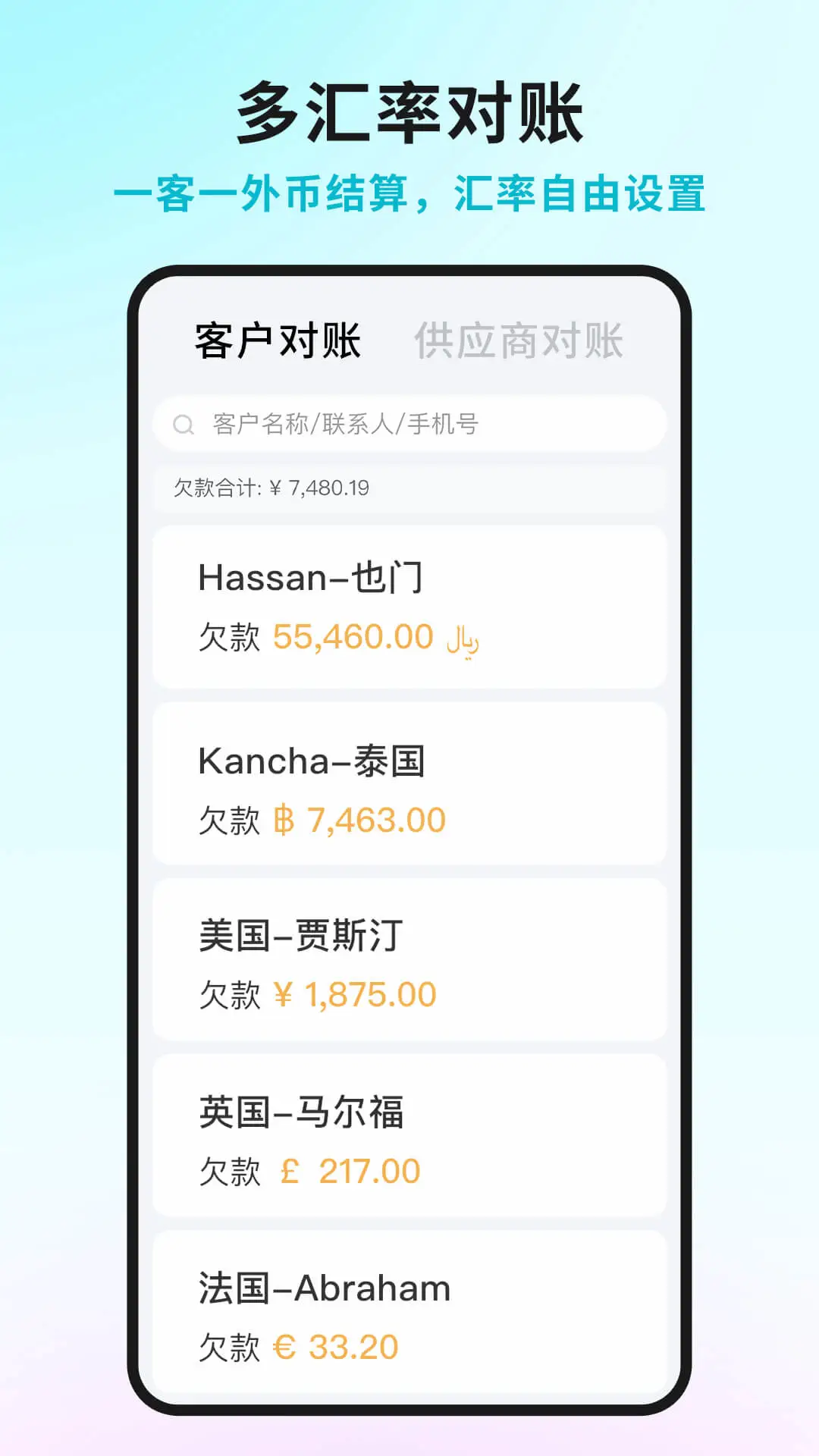 智慧记2026官方版 进销存管理