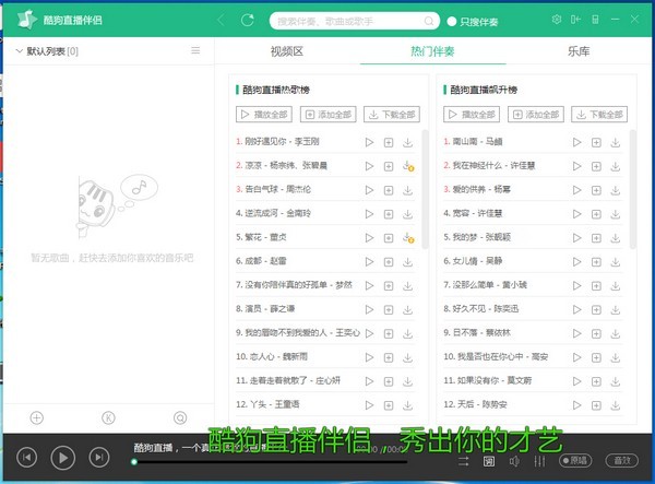 酷狗直播伴侣 电脑版 视频设置界面 截图