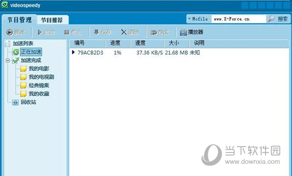 VideoSpeedy视频加速器 安卓版 下载