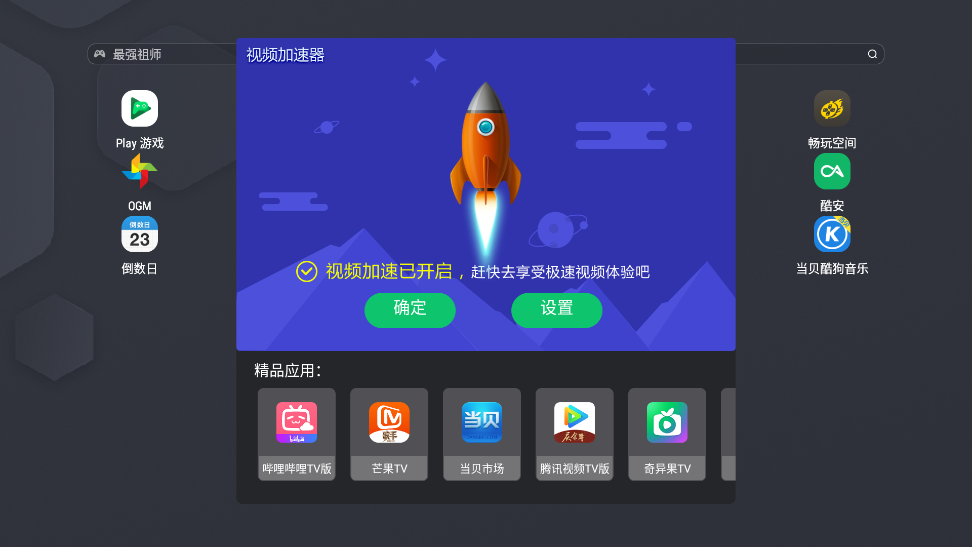 视频加速器VideoSpeedy{package_version_name} 视频播放加速