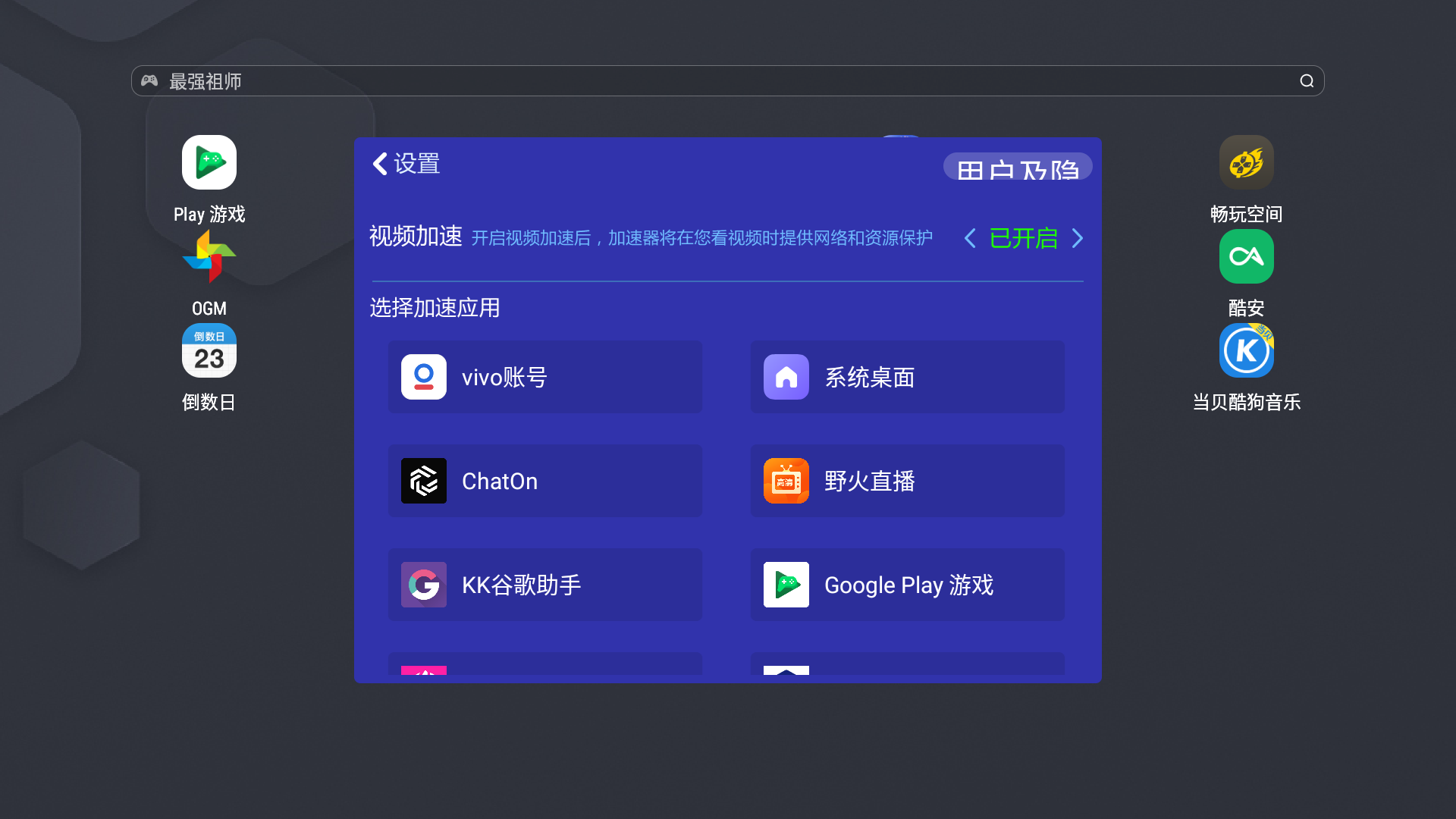 视频加速器VideoSpeedy{package_version_name} 视频播放加速