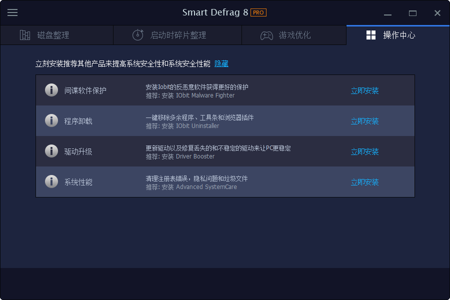 磁盘碎片整理SmartDefrag{package_version_name} 磁盘碎片整理工具