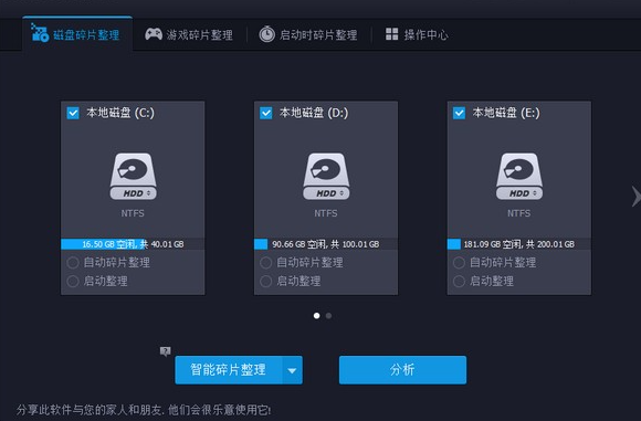 磁盘碎片整理SmartDefrag{package_version_name} 磁盘碎片整理工具