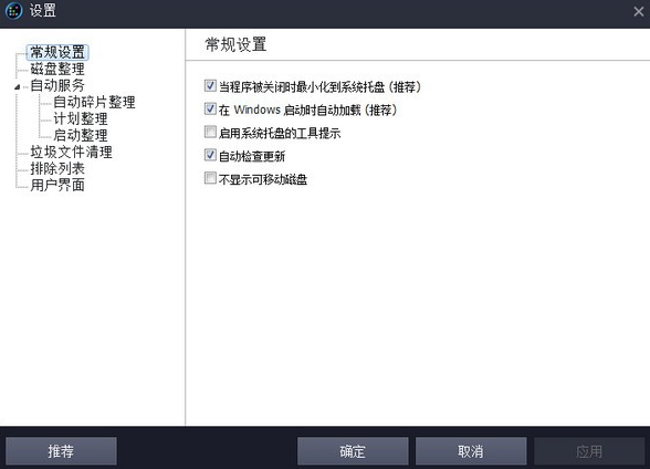 磁盘碎片整理SmartDefrag{package_version_name} 磁盘碎片整理工具