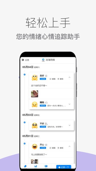 Emoke情绪纸卷 安卓版 使用界面截图