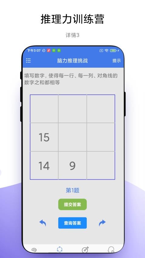 脑力湾安卓版 训练界面截图