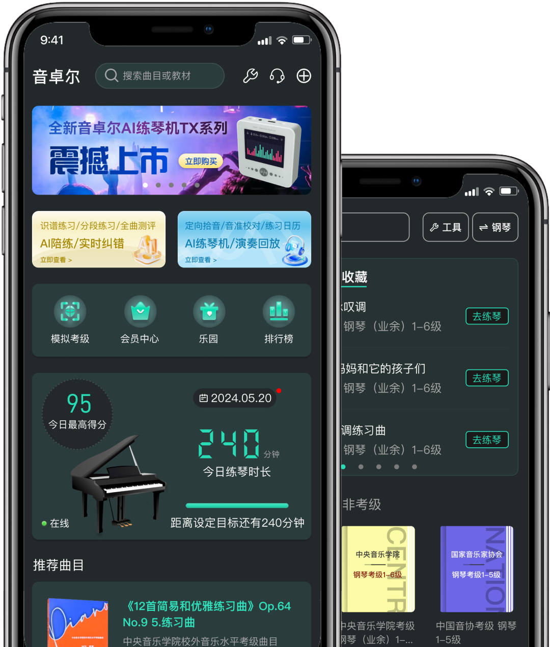 智能乐团陪练app 手机连接乐器练琴界面截图 游戏化闯关场景
