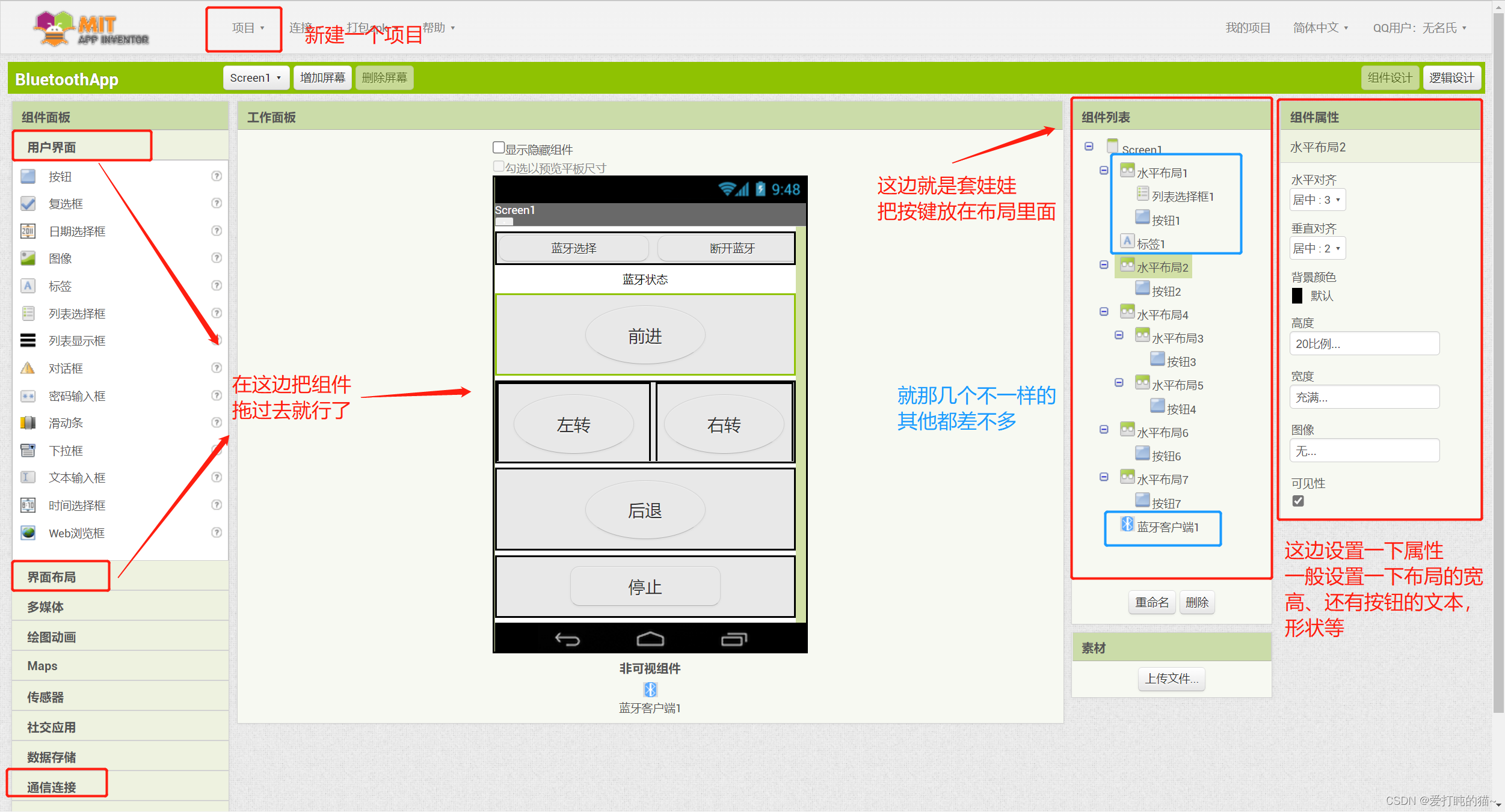 蓝牙工坊 安卓版 操作界面截图