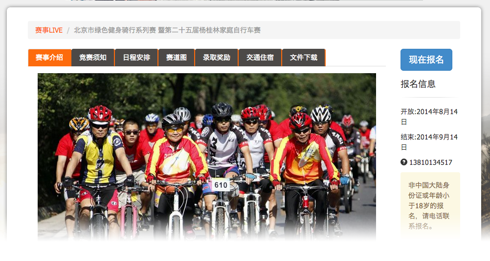 一起赛 安卓版 赛事报名界面截图