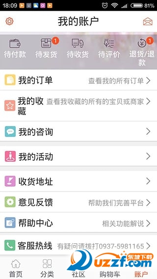 幸福酒泉 安卓版 界面功能截图
