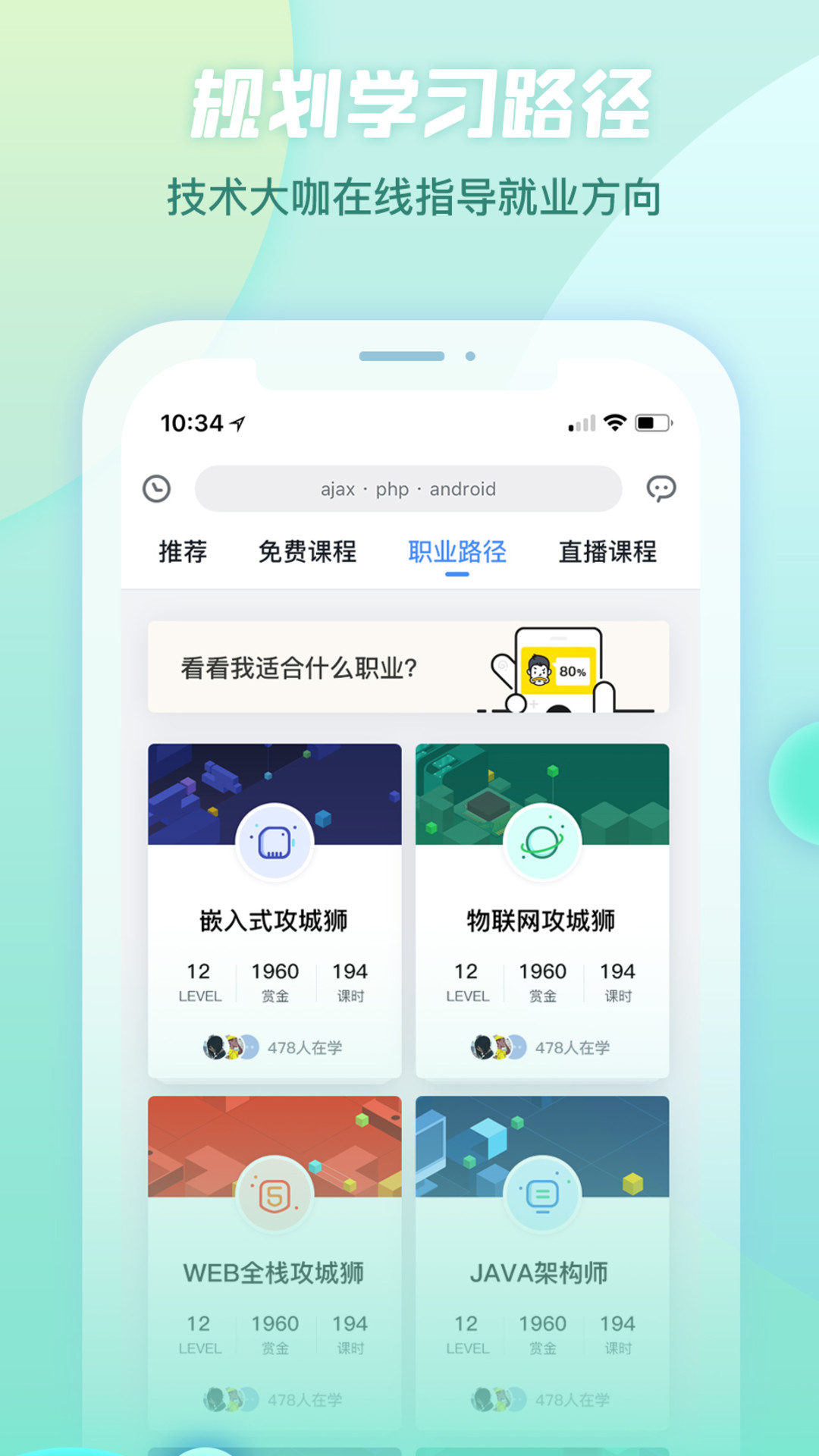 创新学苑安卓版 课程学习界面