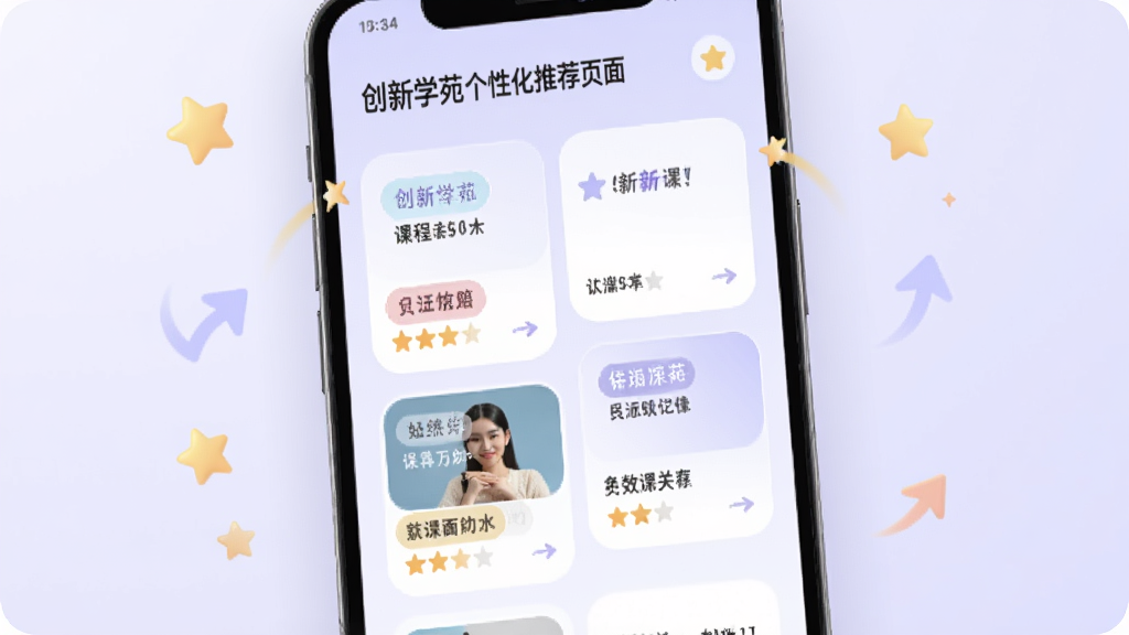 创新学苑个性化推荐页面,手机屏幕展示推荐课程瀑布流,每张卡片带有标签与评分,背景为淡紫色渐变,画面中有星星、箭头等轻量装饰,风格柔和圆角,排版错落有致,画质干净,无多余元素