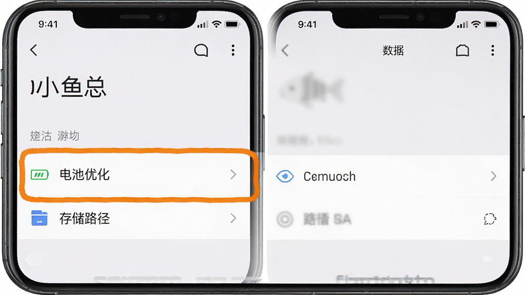 一张手机屏幕截图风格的图片,画面中显示“小鱼总”软件的设置菜单,高亮标注出“电池优化”和“存储路径”两个选项,风格写实,画质清晰,界面干净整洁