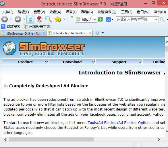 SlimBrowser 网游轻舟 浏览器功能界面 安卓版
