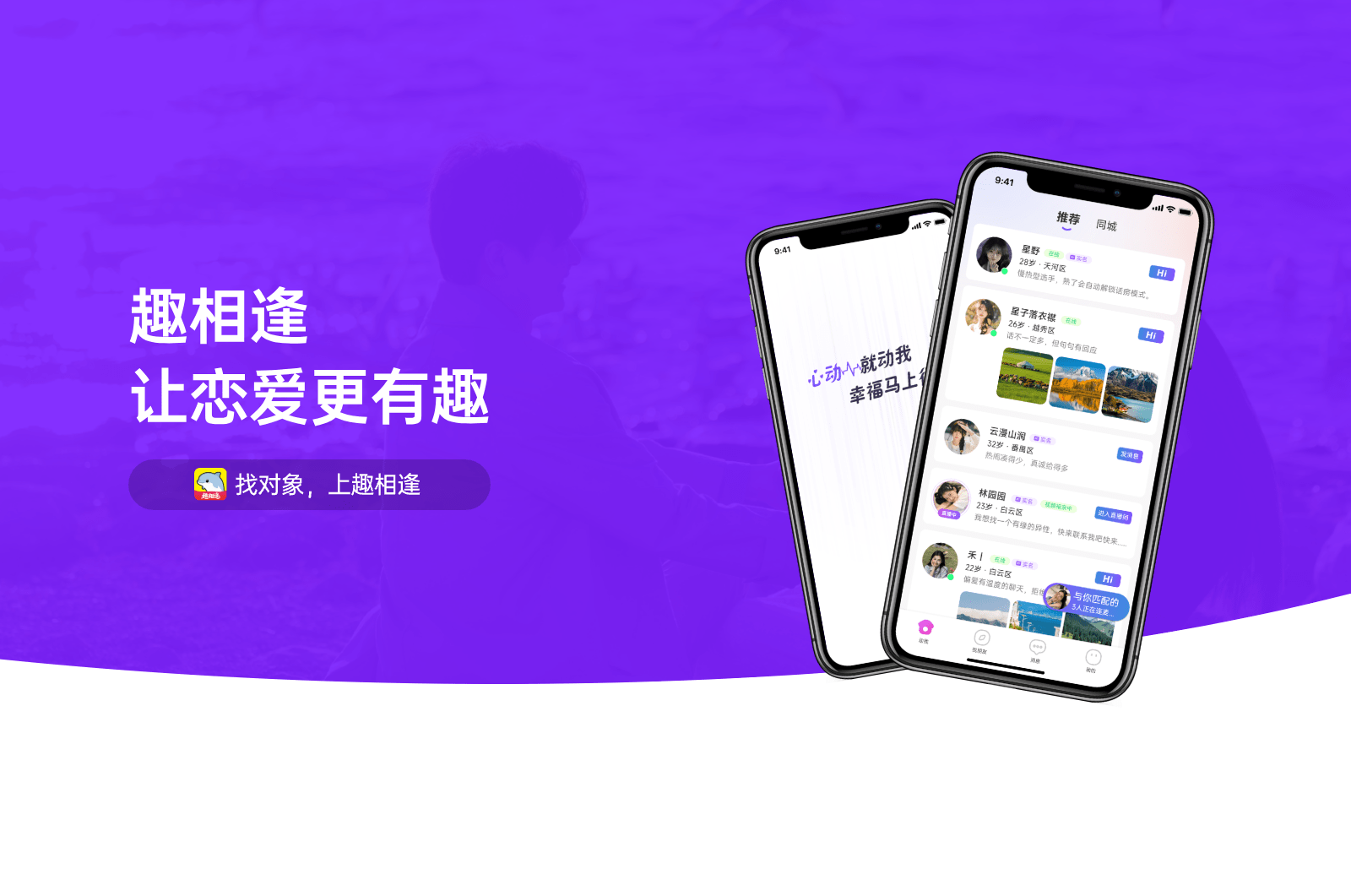 趣相逢 安卓版 界面功能展示图