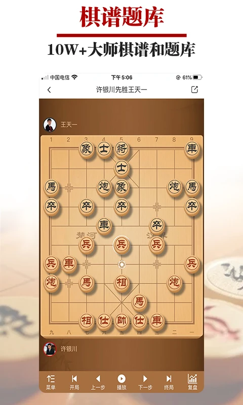 王者象棋{package_version_name}2026 棋力对战平台
