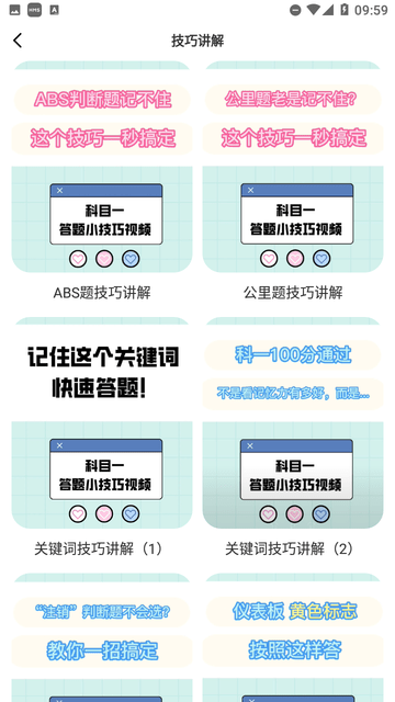 科目一笔记 安卓版 考点笔记界面截图