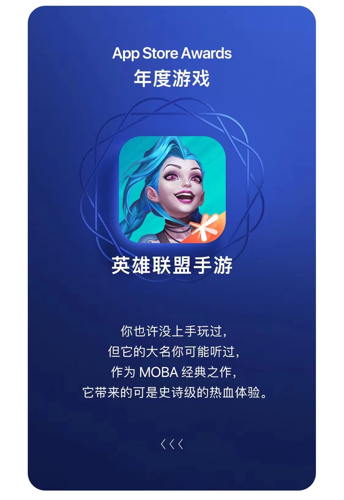 英雄联盟拜年秀卡片助手ios版在苹果手机上的使用界面