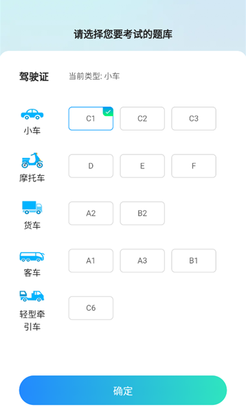 好学车驾考安卓版 模拟考试界面