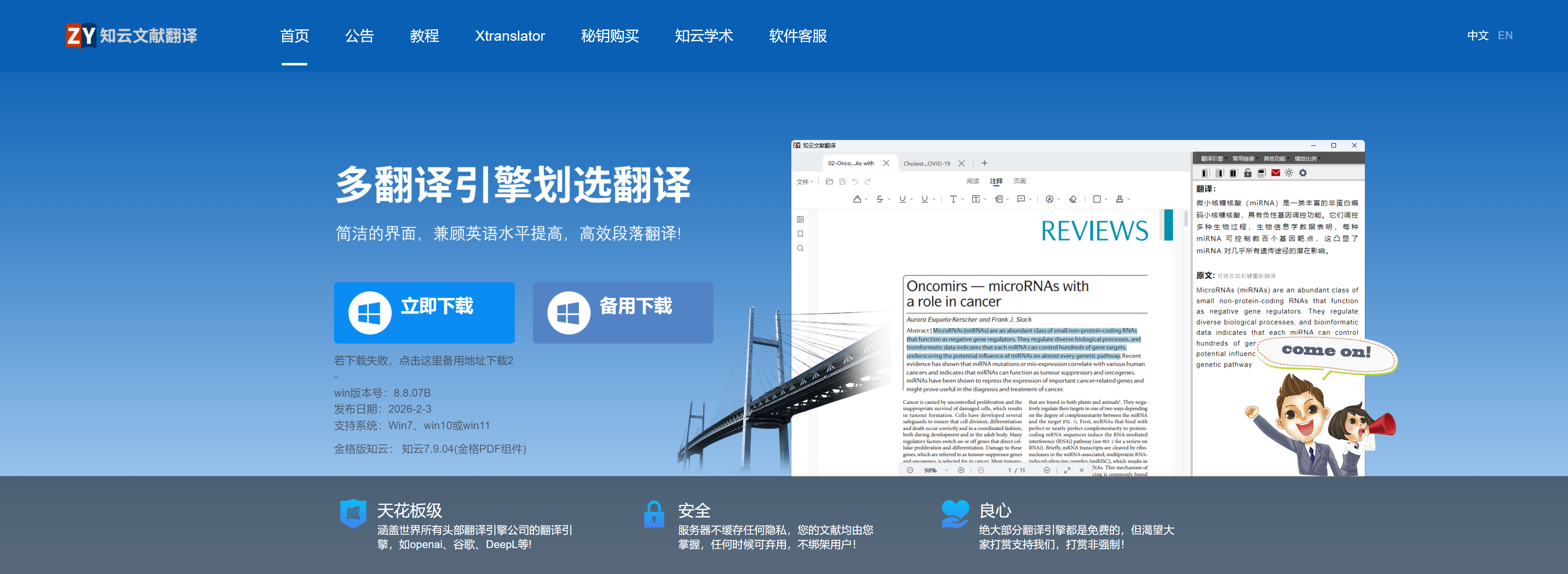 Chmu Translate 翻译工具使用技巧与对比