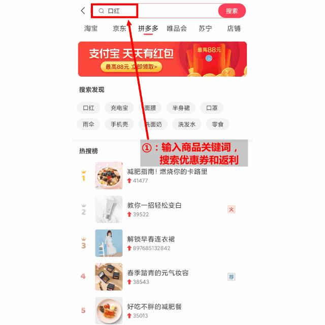 多多省购物 搜索商品领优惠券操作界面