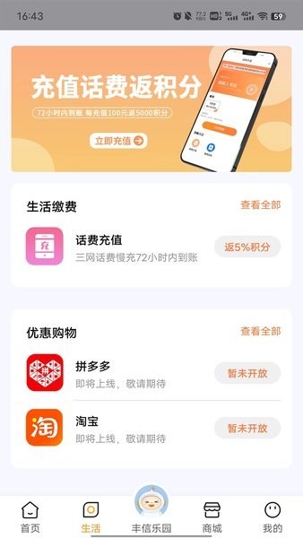 丰信移动app官方下载安装最新版 手机下载安装界面 正版渠道辨别