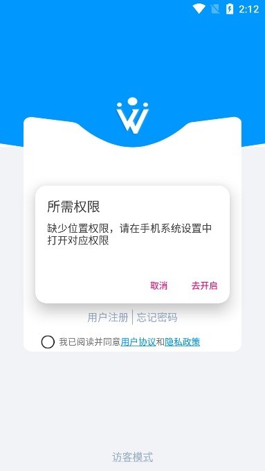 威立信手机版监控软件下载官网页面与安装包下载按钮特写