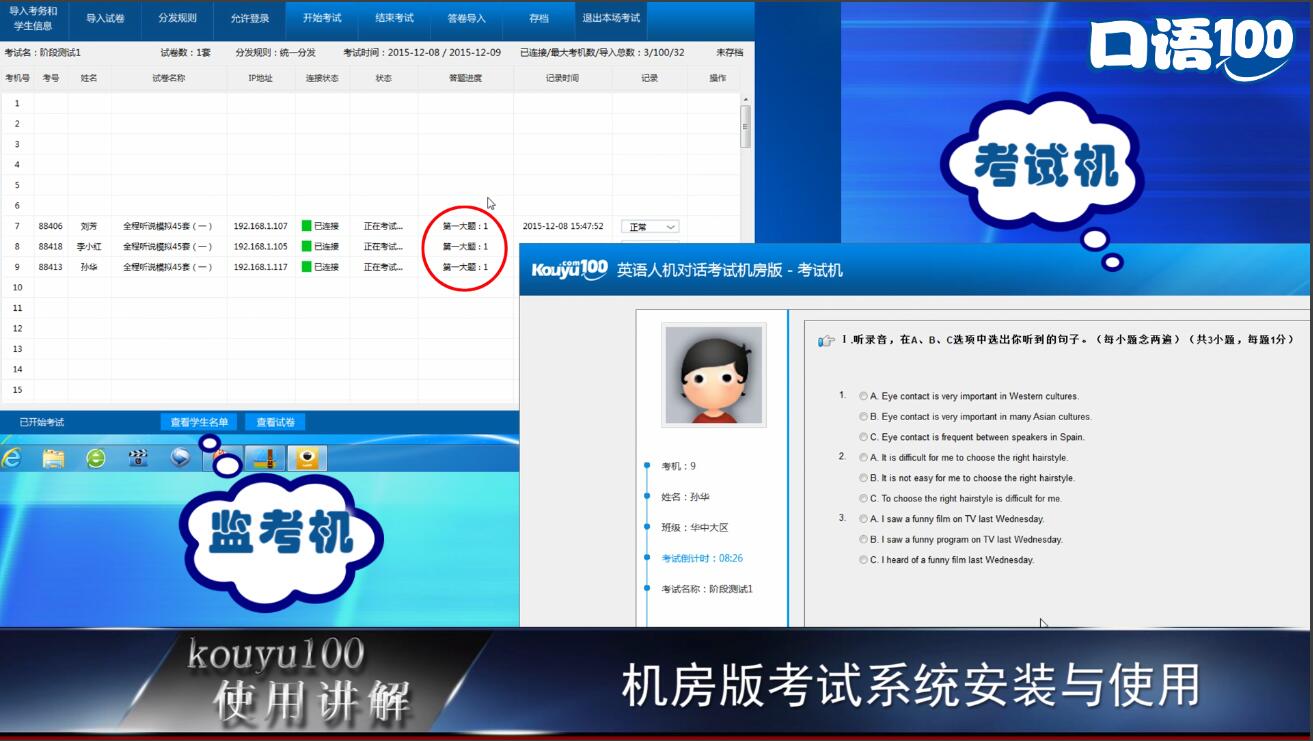 口语100本地诊断工具下载后电脑端安装界面和权限允许提示