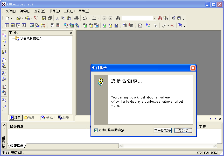 XMLwriterXML编辑器3.1 专业XML编辑工具