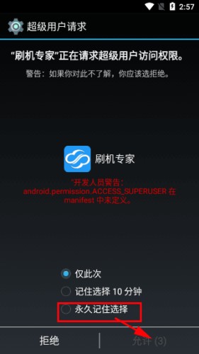 刷机专家卓大师 安卓版 刷机界面