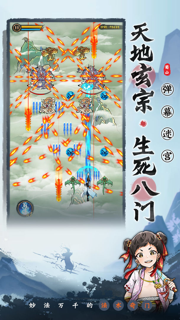 蜀山剑战斗技巧与剑意系统打坐界面截图