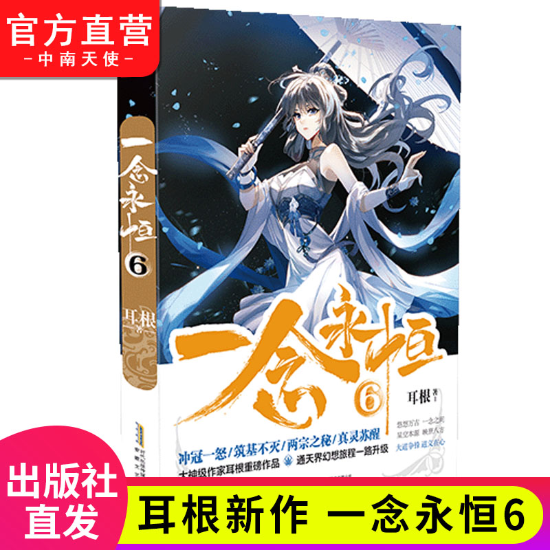一念诛魔原著小说免费阅读正版平台界面