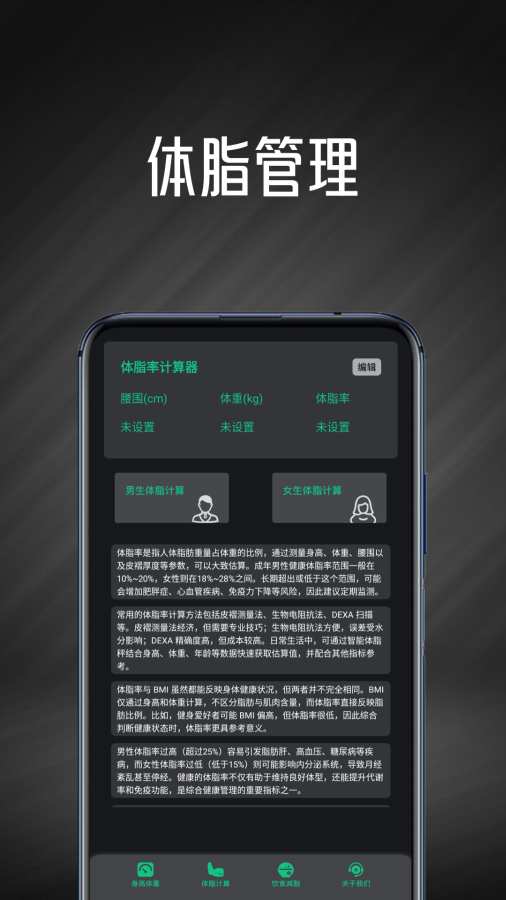 身高体重计算器{package_version_name} 健康数据速算
