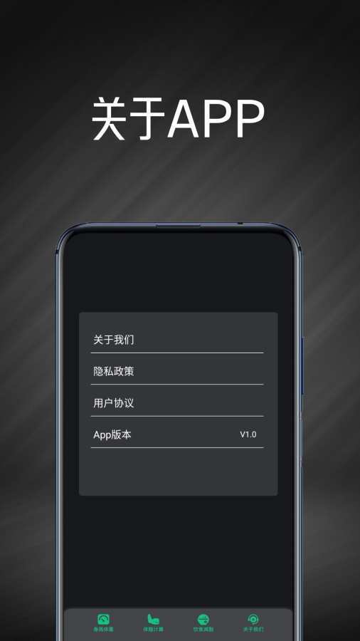 身高体重计算器{package_version_name} 健康数据速算