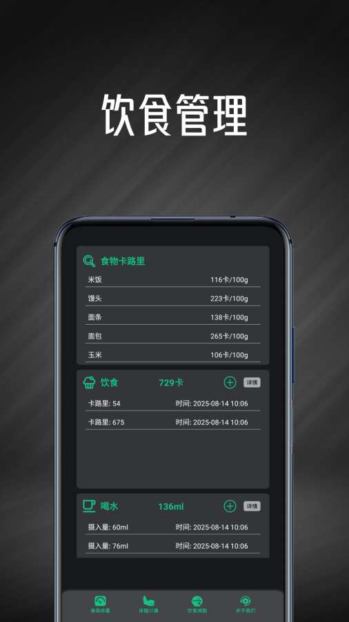 身高体重计算器{package_version_name} 健康数据速算