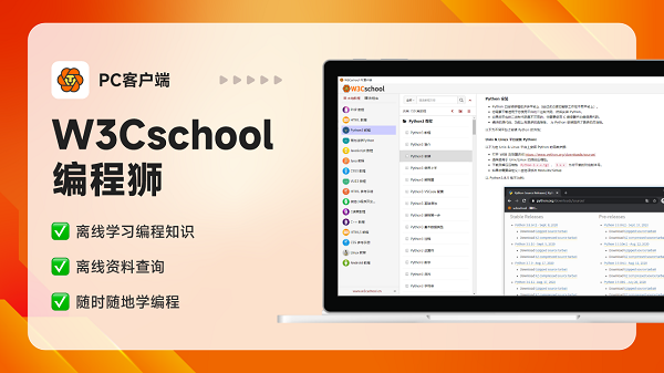W3Cschool编程狮在线代码编辑器操作界面截图
