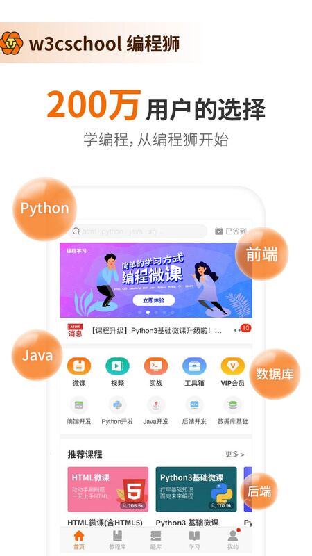 W3Cschool编程狮W3Cschool2026官方版 编程学习工具
