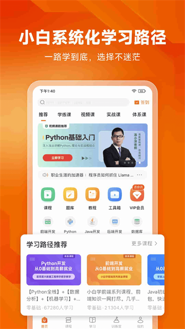 W3Cschool编程狮W3Cschool2026官方版 编程学习工具