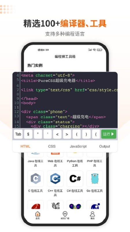 W3Cschool编程狮W3Cschool2026官方版 编程学习工具