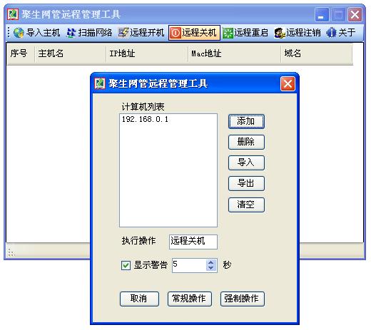 聚生网管软件 安卓版 功能界面截图