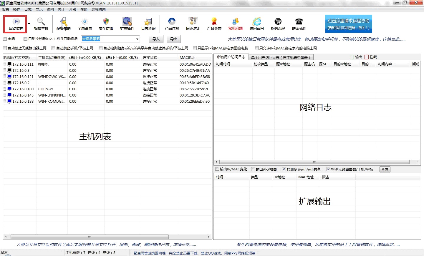 聚生网管软件 安卓版 使用教程图解