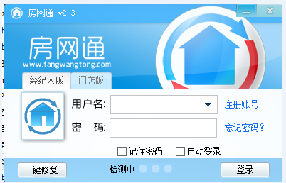 房网通 安卓版 使用教程 界面截图