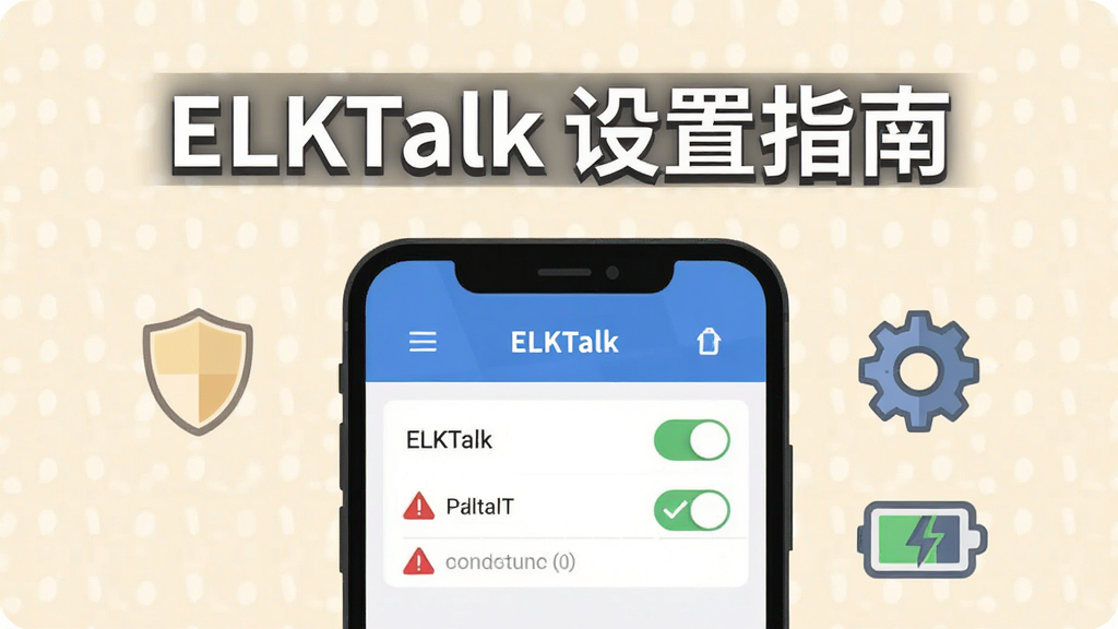 画面展示一部手机屏幕,屏幕上显示 ELKTalk 的权限设置页面,旁边有盾牌、齿轮和电池图标;布局为居中构图,手机占据主要位置;排版上方写“ELKTalk 设置指南”;风格为扁平化教程插画,浅色背景;细节包括权限开关、对勾、警告三角图标;画质清晰,画面干净,无多余元素