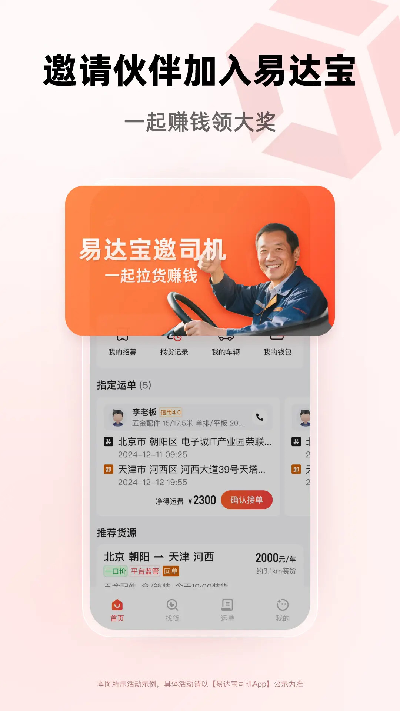 易达宝司机安卓版功能界面截图