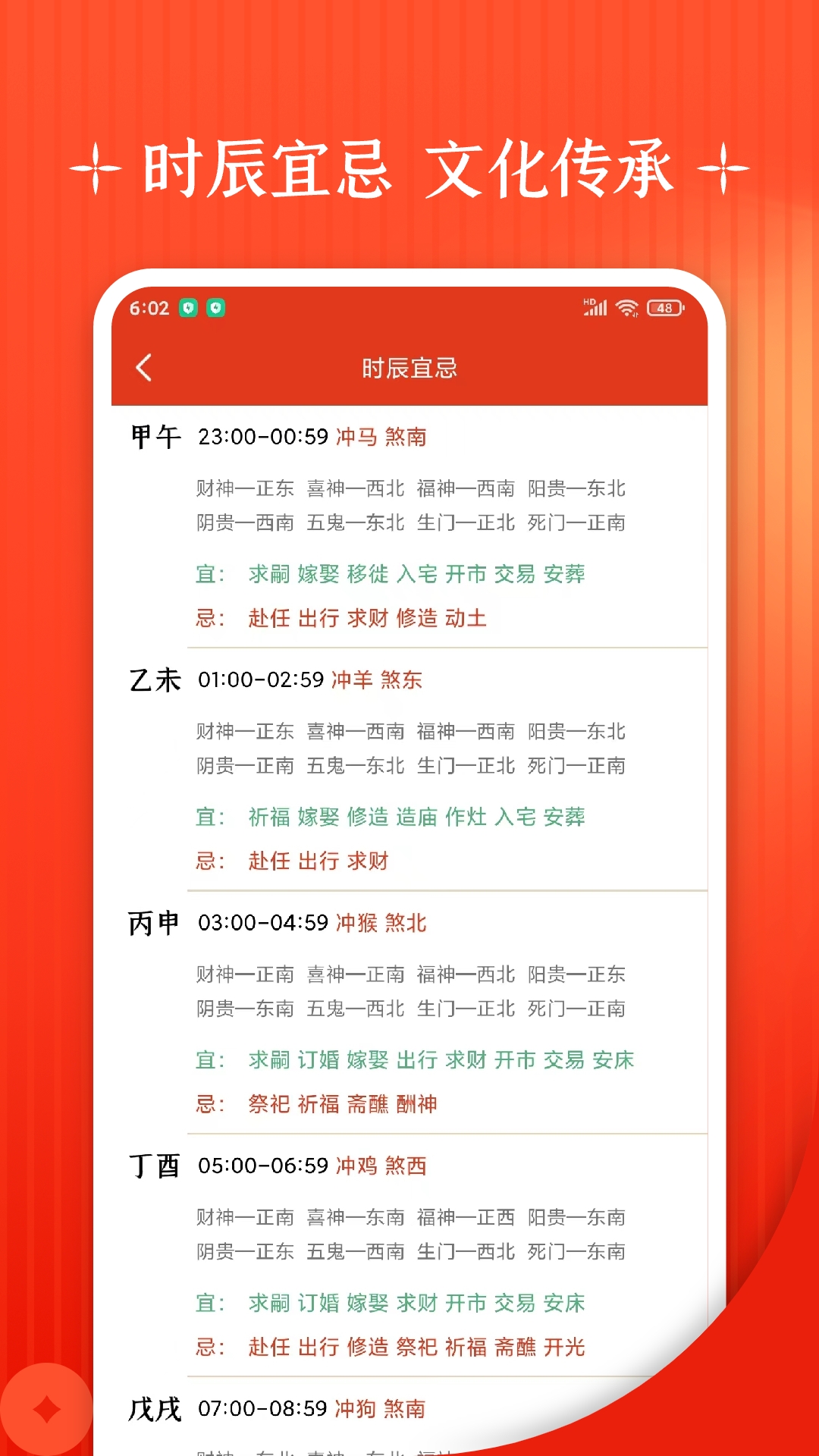 万宗万年历 安卓版 使用界面