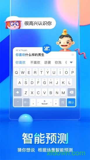 百度输入法Baidu Type2026官方版 智能输入