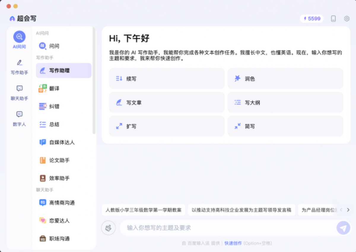 百度输入法 Baidu Type 电脑版 界面截图 安卓版
