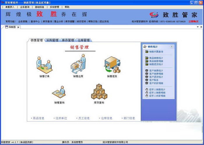 管家婆食品进销存管理 安卓版 操作界面