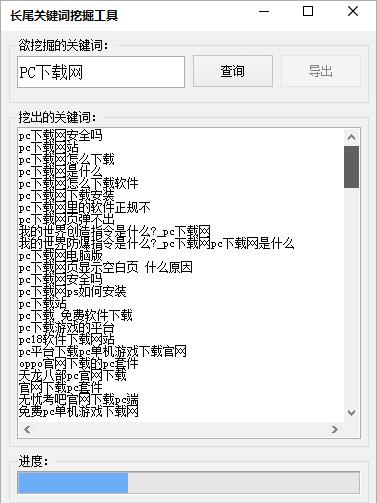 游淘气站长工具长尾关键词挖掘教程新手实操界面