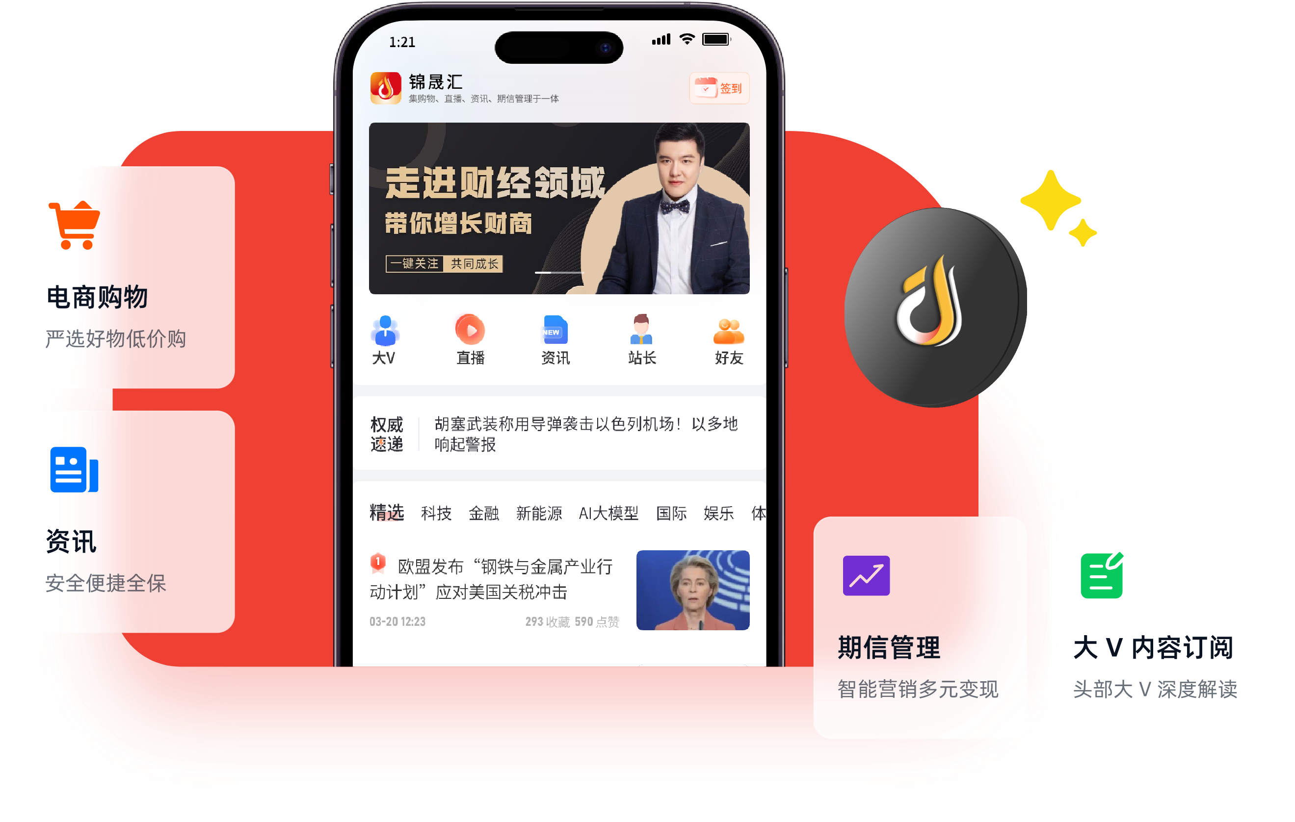 锦晟汇安卓版 界面截图